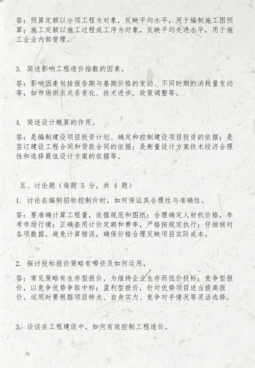 造价师做什么题_2