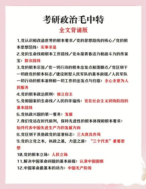 考研政治必考知识点_2
