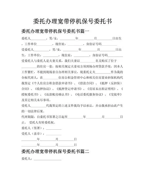 委托办理书怎么写_2
