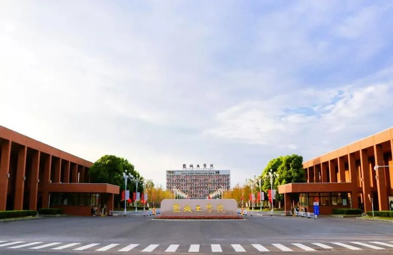 千万别来盐城工学院_1