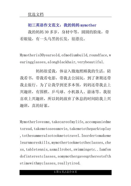 妈妈的英语怎么写作文_1