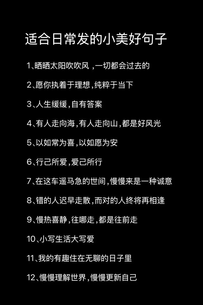 简单文案最火的句子_1