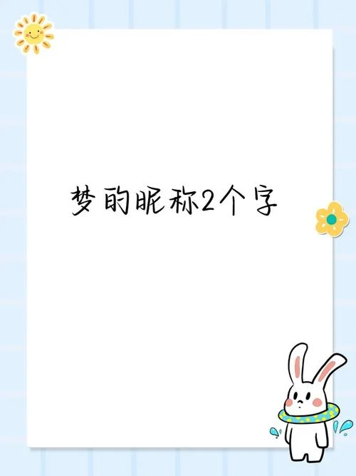 女孩起名带梦_1
