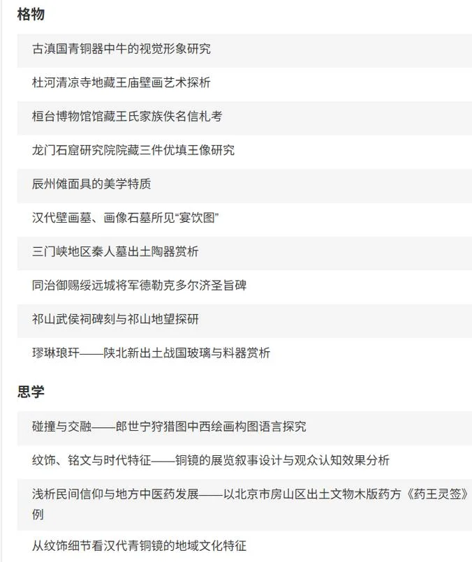 历史杂志征稿-历史杂志约稿