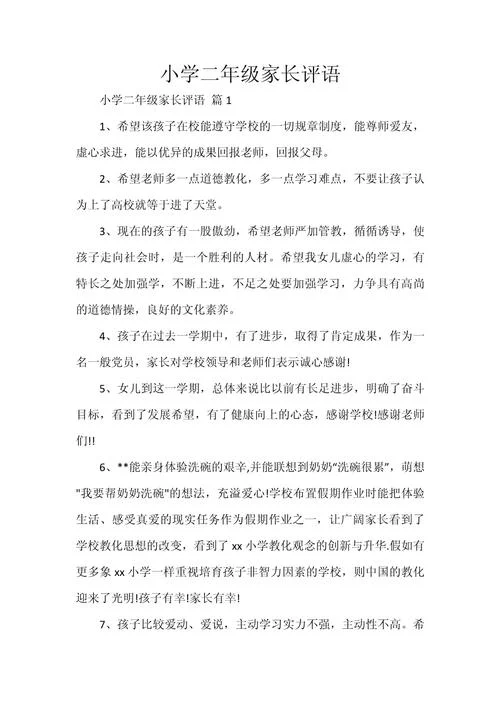 家长怎样写作文评语-家长评语怎么写