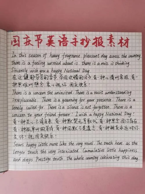 国庆祝福短语英文_1
