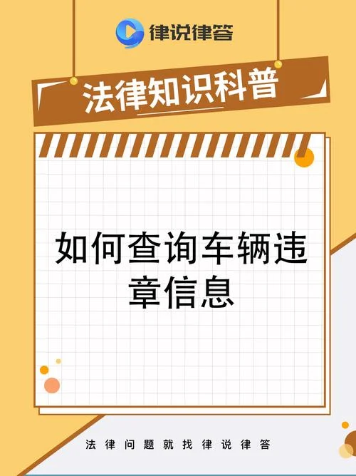 在哪里查违章准确_1