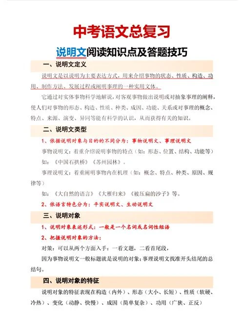 初中语文说明文答题技巧-初中语文说明文答题技巧