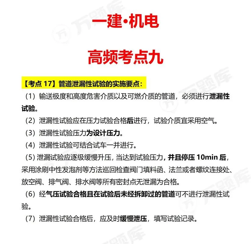 一建机电考试心得-一建机电备考经验