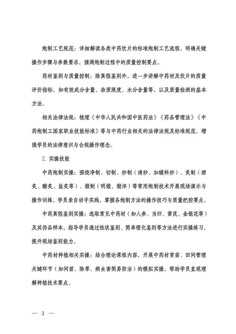 中药炮制工报名条件_1