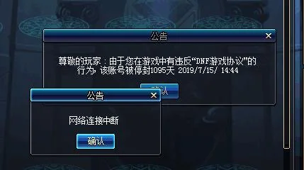 dnf封号记录历史查询-DNF封号历史查询
