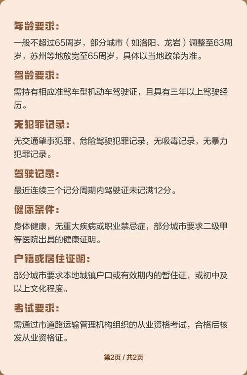 加入无车司机条件_1