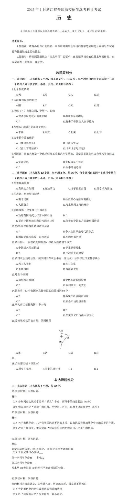 浙江卷历史历年真题-浙江历史真题