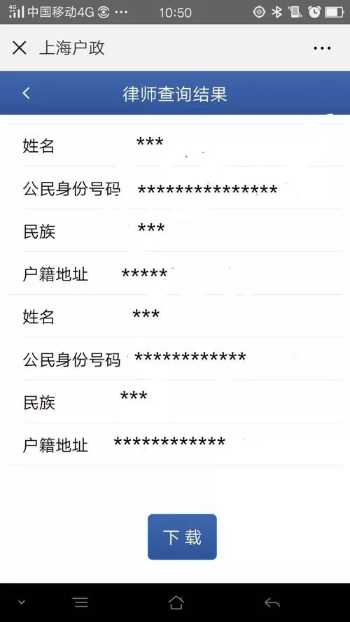 如何查户籍信息_1