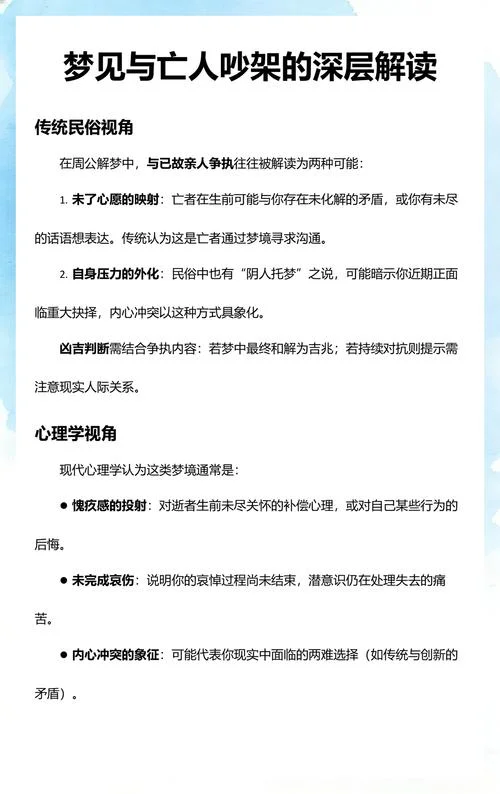 梦见自己和亲人吵架_1