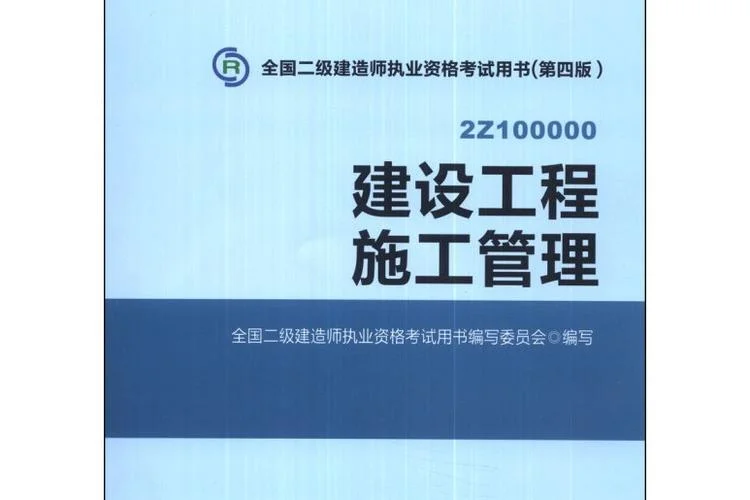 二级建造师精讲_2