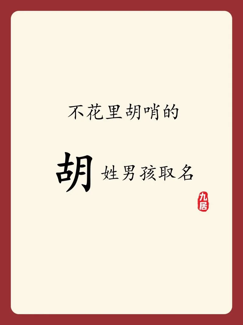 宝宝起名洋气点男宝_2