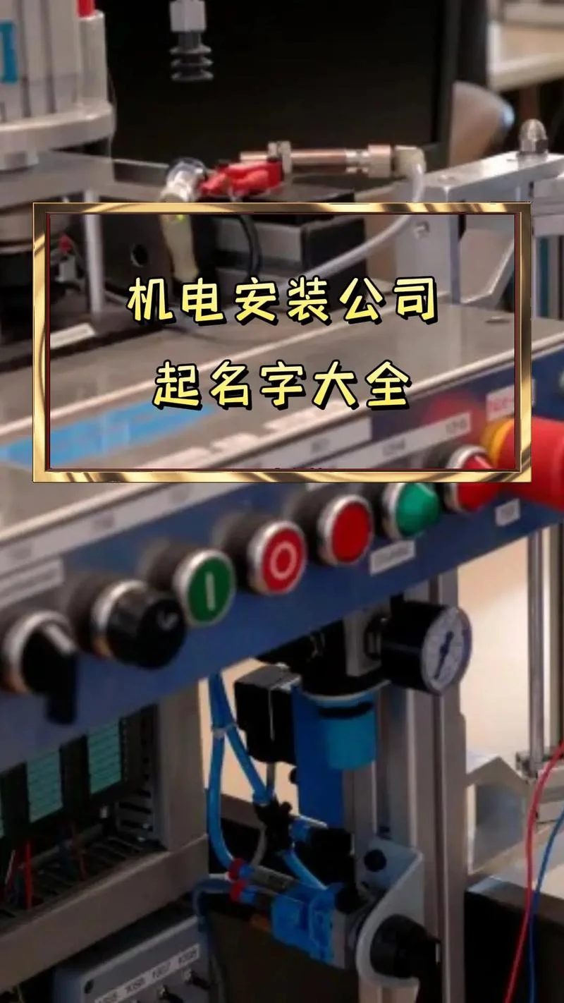 机电科技有限公司起名-机电科技公司名