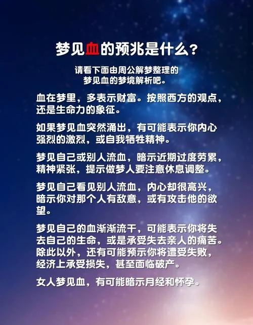 梦到地上流了别人的血_1