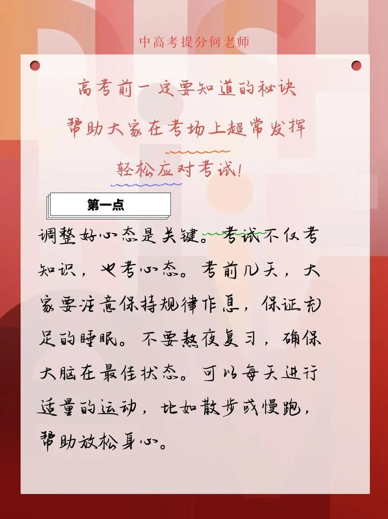 快考试了怎样提高成绩-快考如何提分