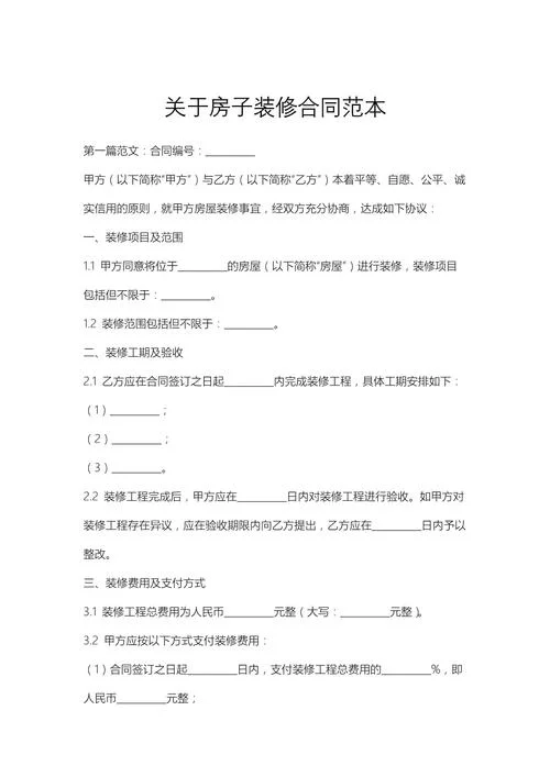 小区装修合同怎么写_1