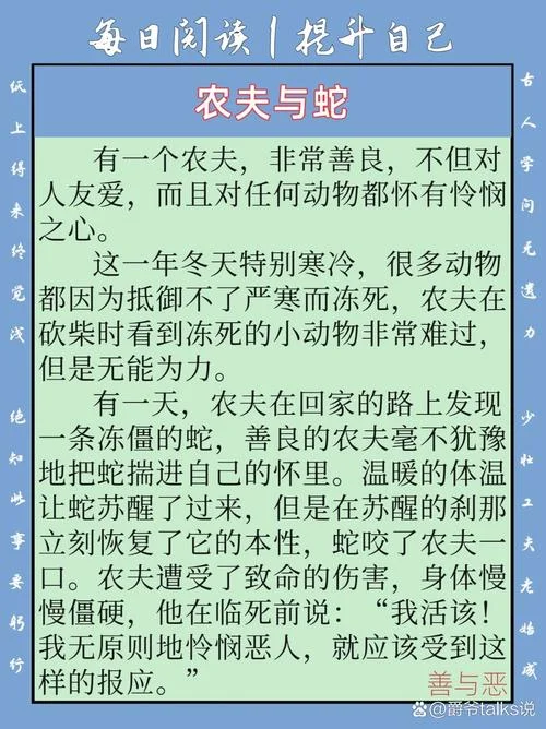 农夫与蛇寓意及道理_2