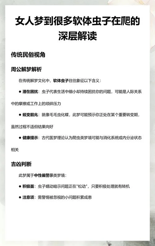 梦见白毛毛虫爬身上_1