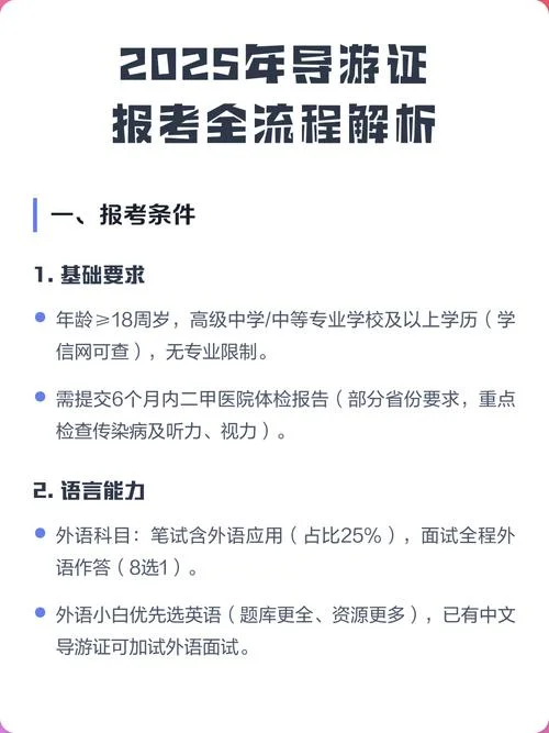 去哪里报考导游_1