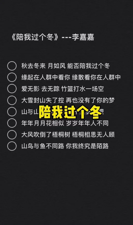 歌曲残雪的文案_1