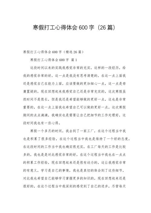 寒假心得感悟_2
