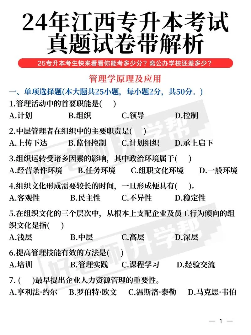 2019管理学考研真题_1