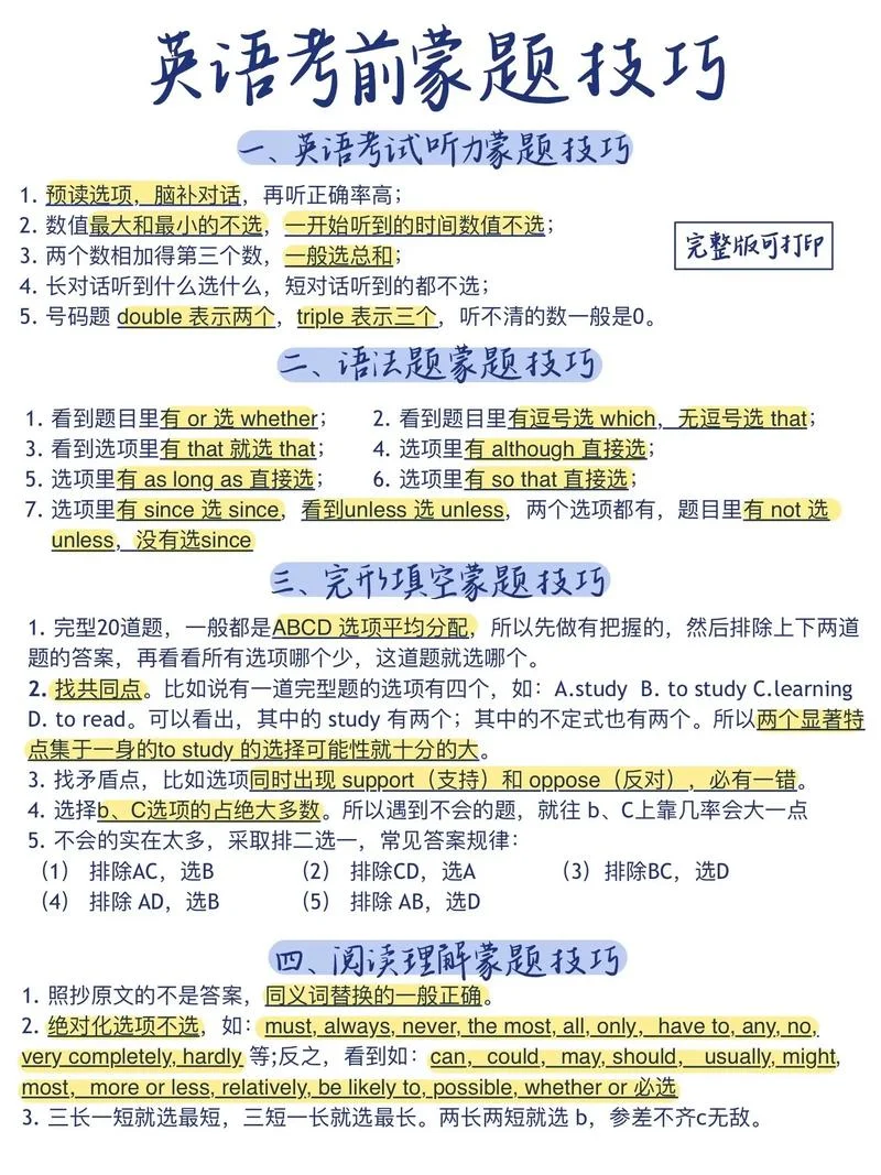 高三如何快速提高英语成绩_1