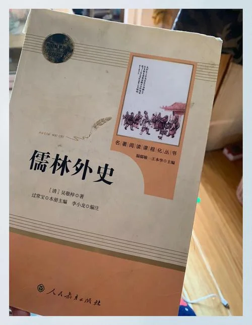 儒林外史作者是谁和谁_1