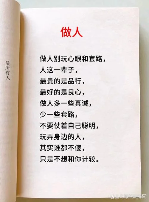 做人做事真诚的说说_1