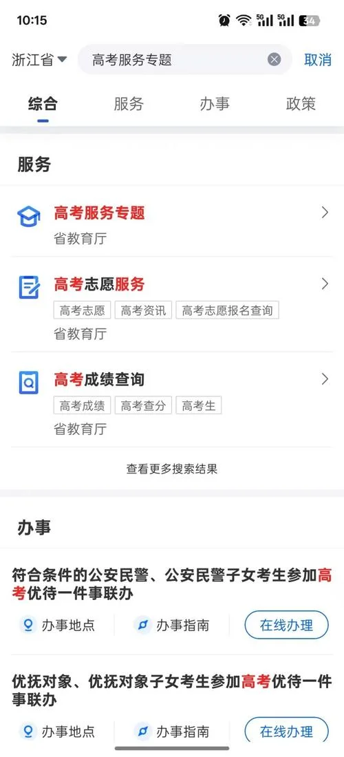 浙江高中选考成绩查询_1