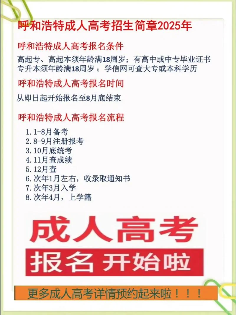 内蒙古成人高考报考学校_2
