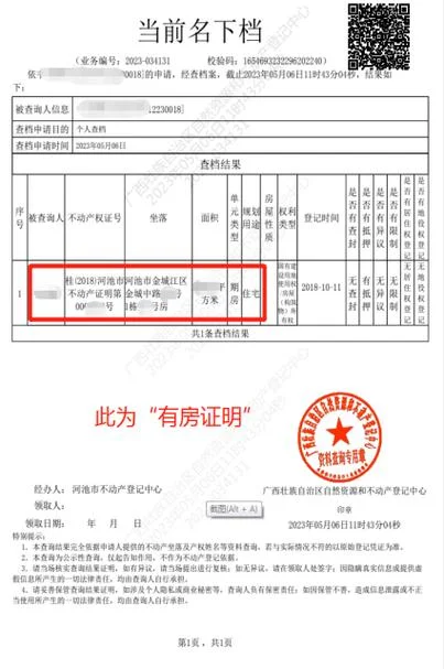 微信查不动产证怎么查_2