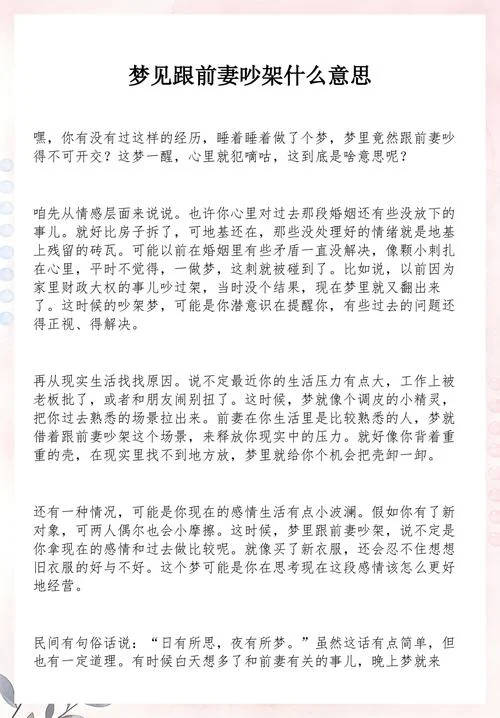 梦见与人吵架啥意思_2