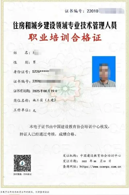 质量员证书查询网站_1