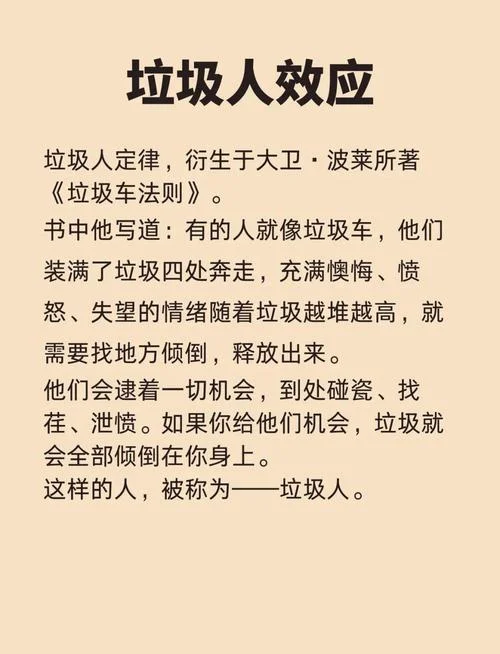垃圾人定律感悟_1