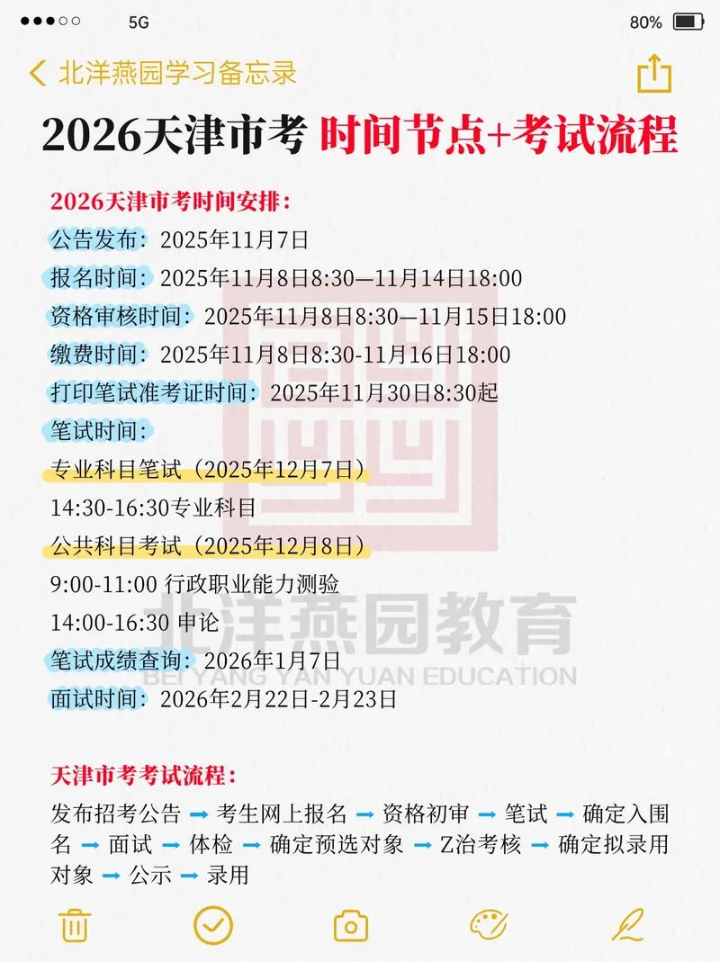 天津市二建报名时间_2