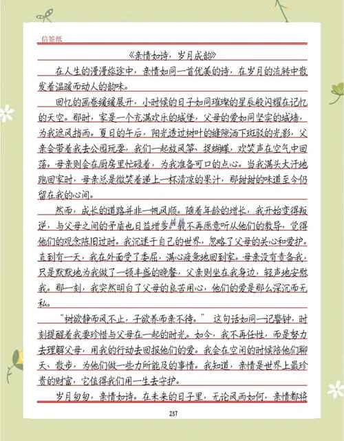 关于亲情的记叙文450字_1