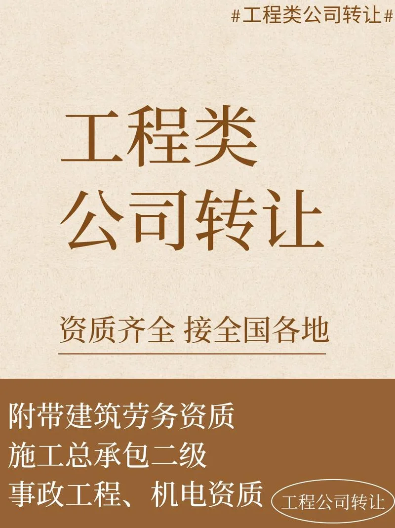 机电总承包资质转让-机电总承包资质转让