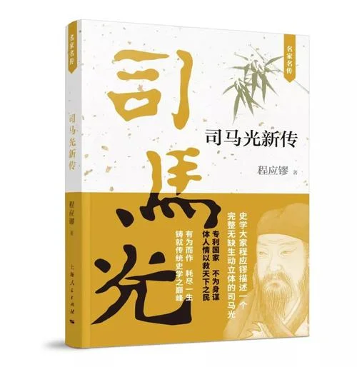 宋史司马光传是谁写的_2