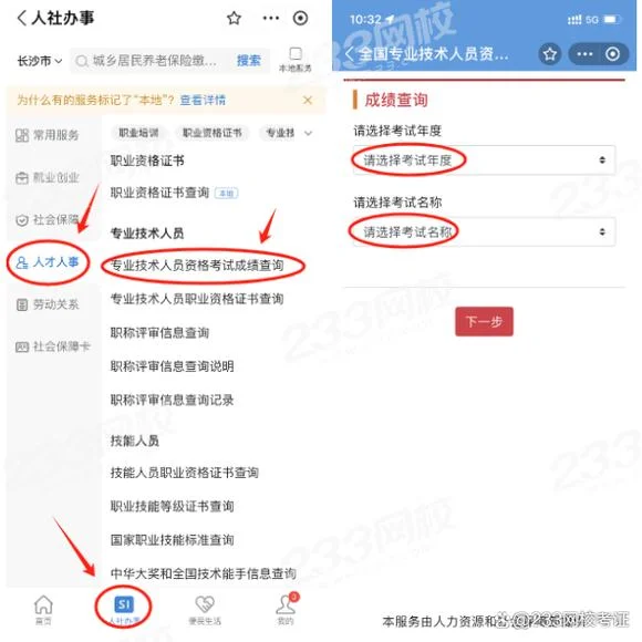 建造师资质查询_2