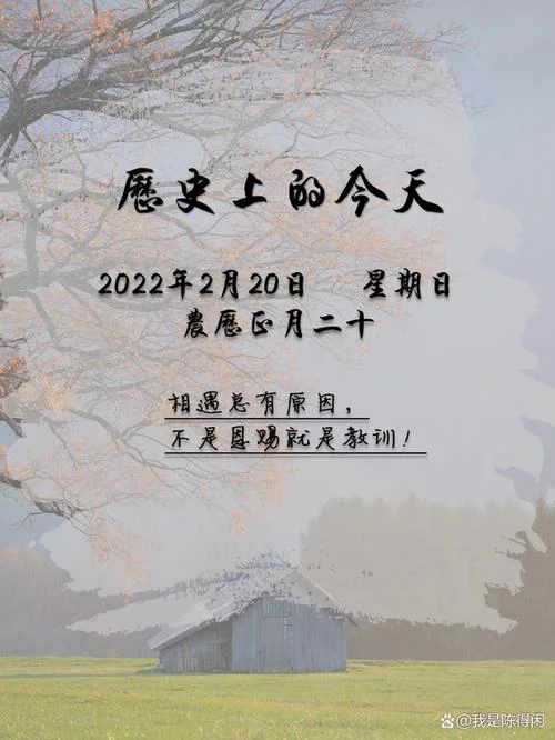 历史上的今天2月-2月历史上的今天