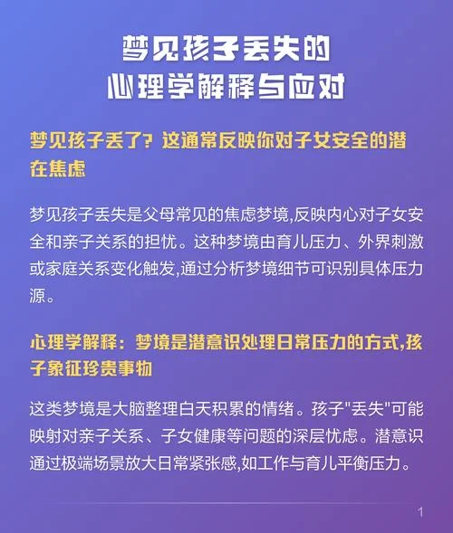 梦见自家孩子走丢了_2
