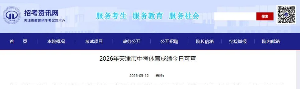 天津市招考网成绩查询_1