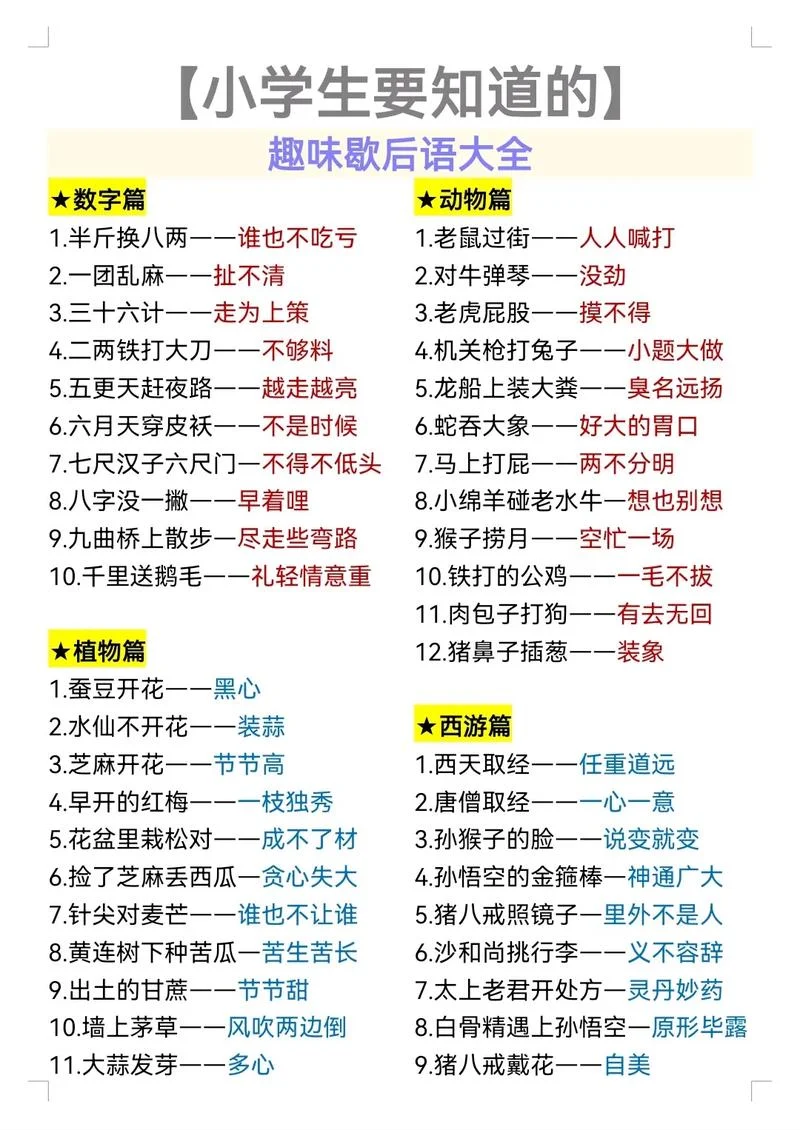 歇后语和歇后语出处-歇后语及其出处