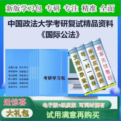 中政国际法考研-中政国际法考研